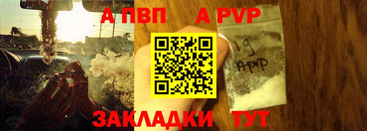 APVP Соль  А ПВП СК  Вход с VPN  Нерюнгри  Alpha-PVP мука 