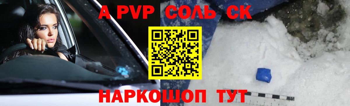 APVP Crystall Нерюнгри