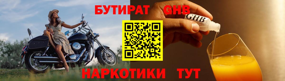 Бутират Butirat Нерюнгри