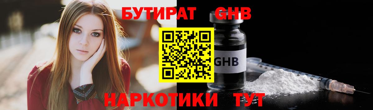 Бутират бутик  Вход с VPN  Бутират  Нерюнгри 