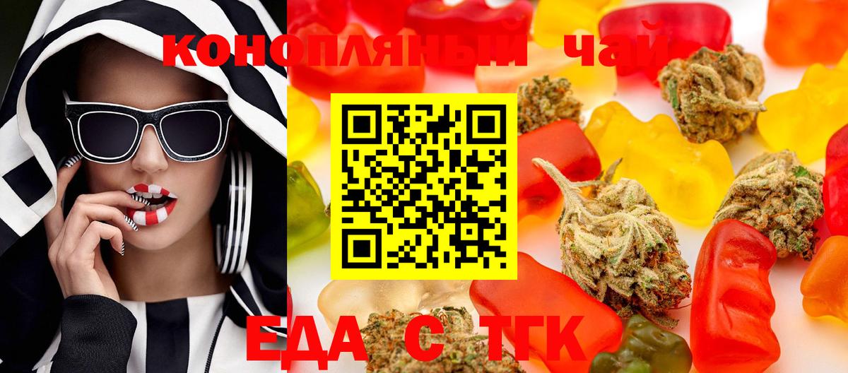 Еда ТГК конопля  Вход с VPN  Нерюнгри 