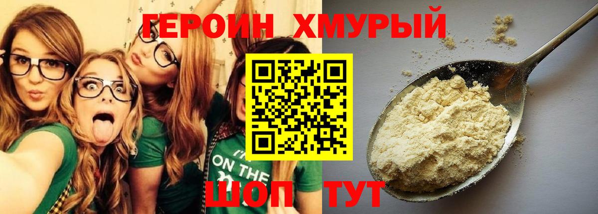 Нерюнгри  ГЕРОИН Heroin  Вход с VPN 