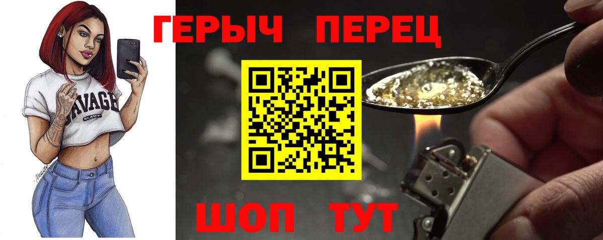 ГЕРОИН гречка Нерюнгри