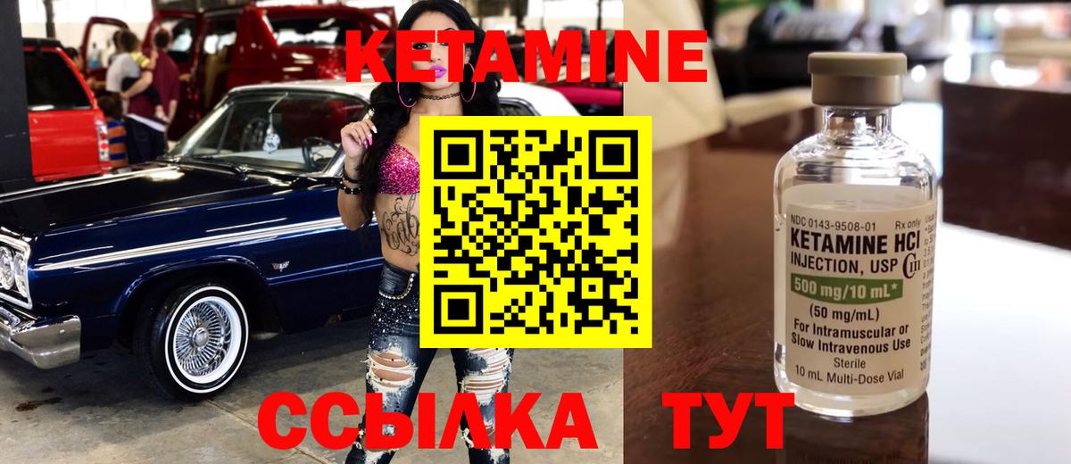 Кетамин VHQ Нерюнгри
