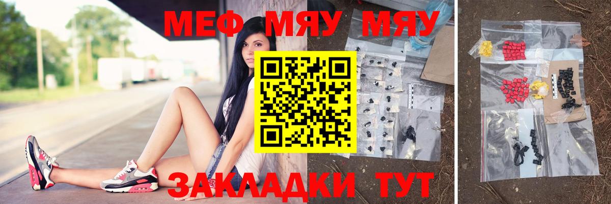 МЕФ  Мефедрон mephedrone  Нерюнгри  Вход с VPN  МЕФ мяу мяу 