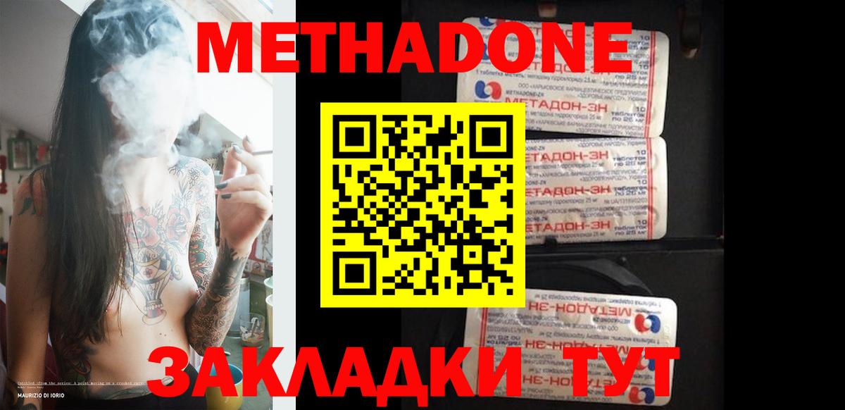 Метадон кристалл  Метадон белоснежный  Нерюнгри  Вход с VPN 