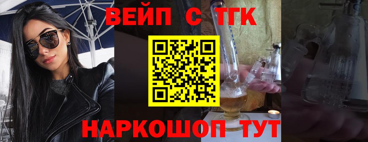 ТГК жижа  Вход с VPN  Нерюнгри  Дистиллят ТГК Wax 
